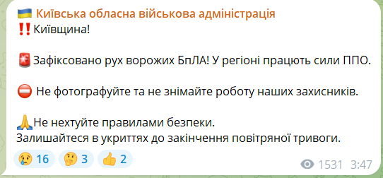 У Києві оголошували повітряну тривогу, працювала ППО